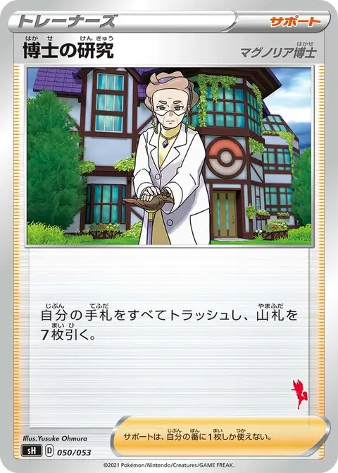 Professor's Research (Professor Magnolia)