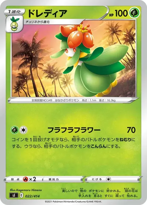 Lilligant