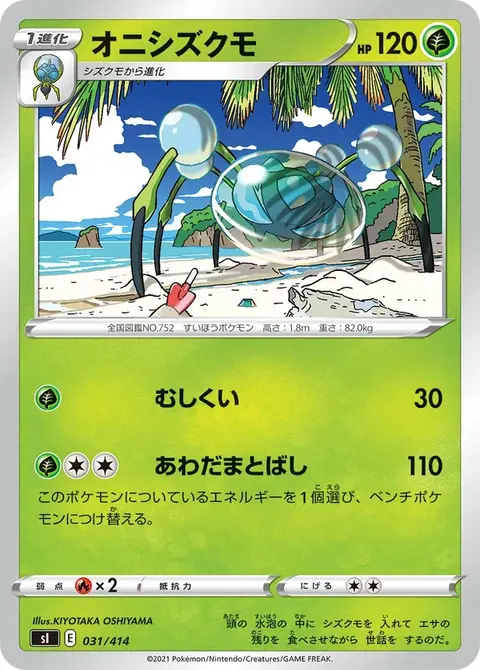 Araquanid