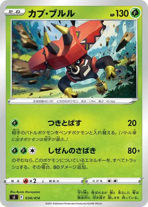Tapu Bulu