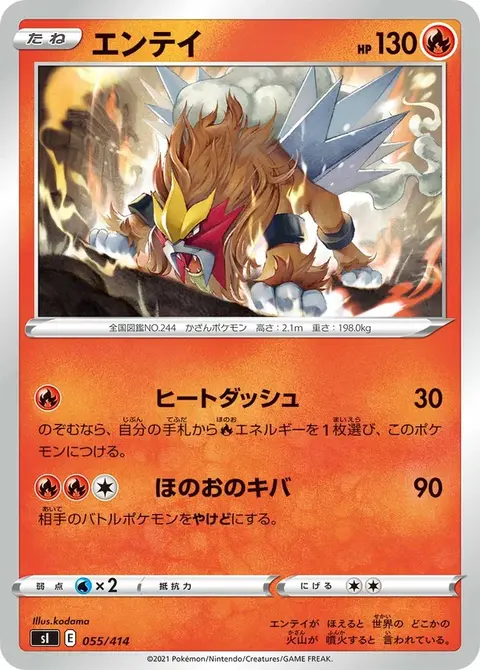 Entei