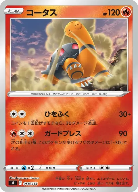 Torkoal