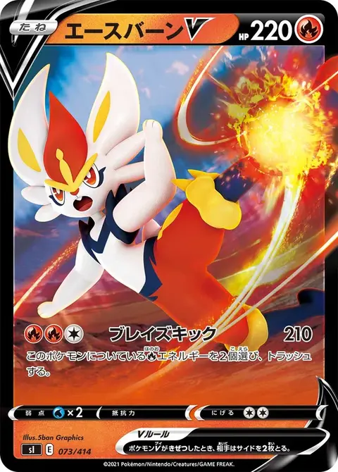 Cinderace V