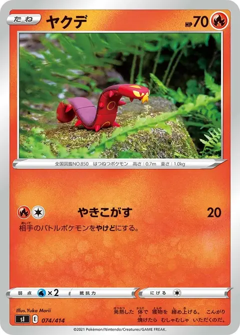 Sizzlipede