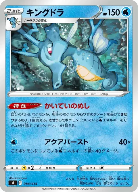 Kingdra