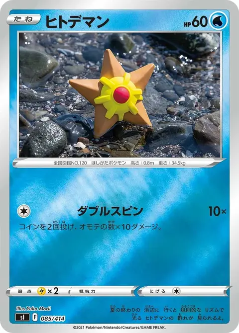 Staryu