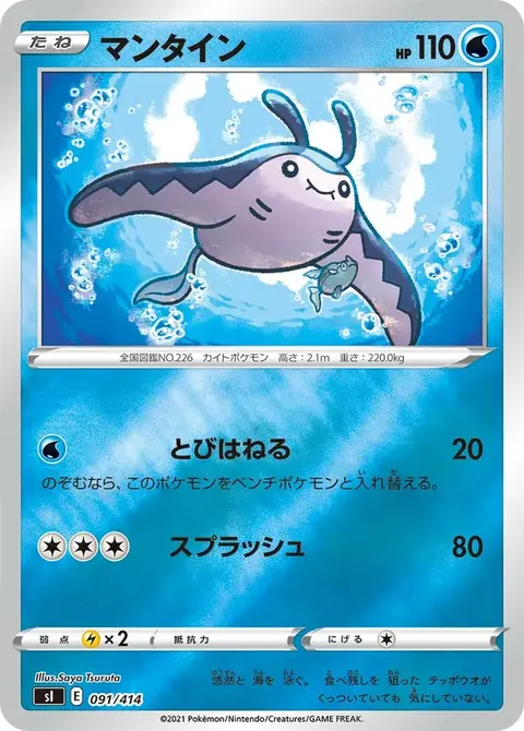 Mantine