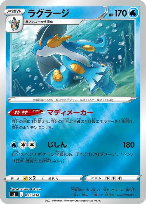Swampert