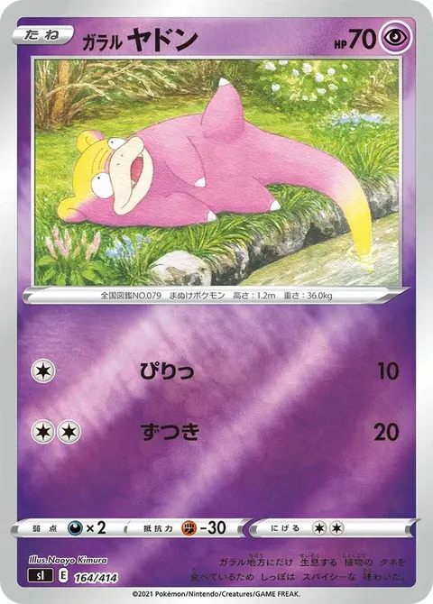 Galarian Slowpoke