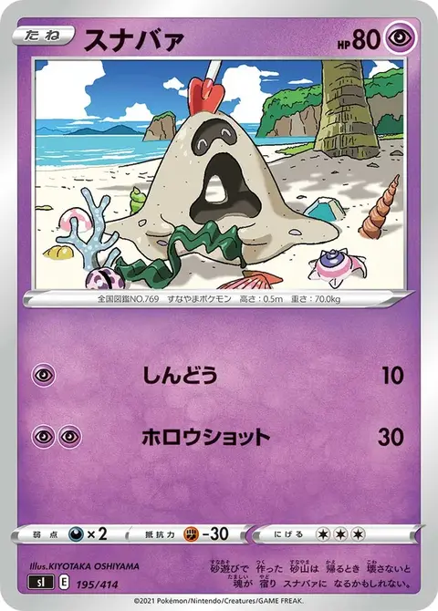 Sandygast
