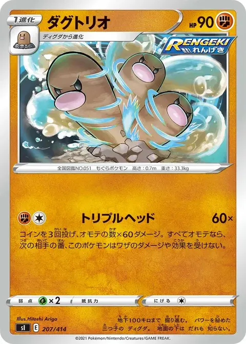 Dugtrio