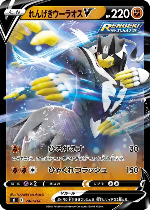 Rapid Strike Urshifu V