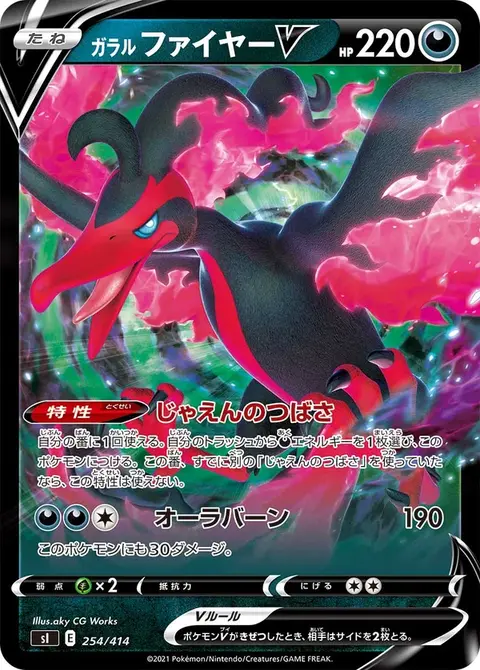 Galarian Moltres V