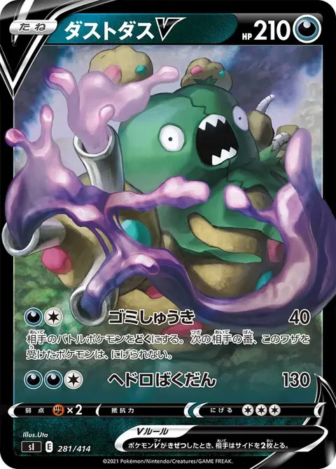 Garbodor V