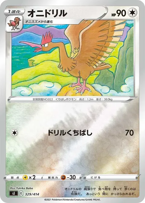 Fearow
