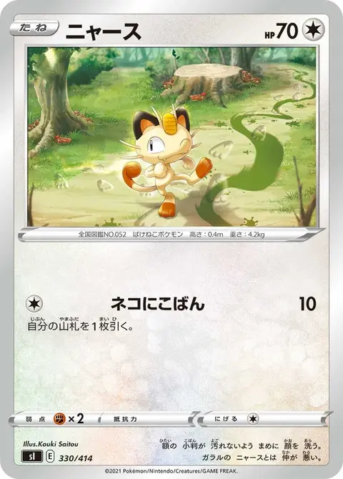 Meowth