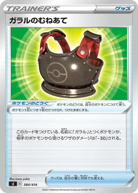 Galarian Chestplate