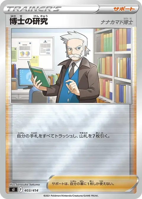 Professor's Research (Professor Magnolia)