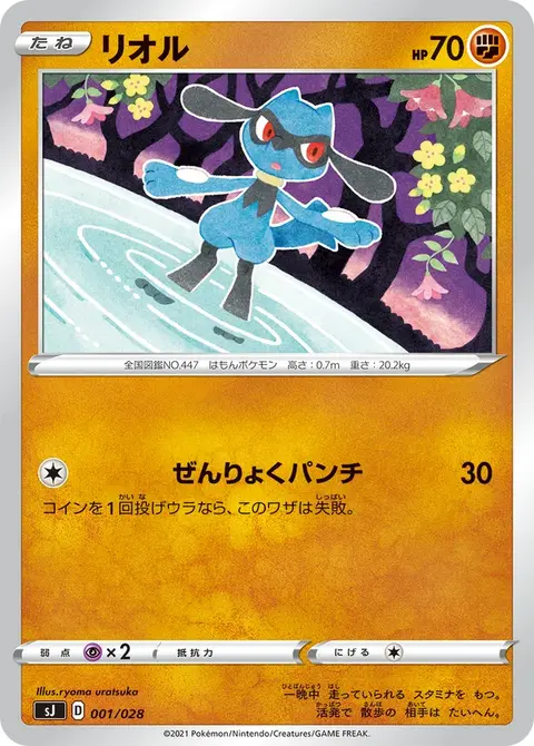 Riolu