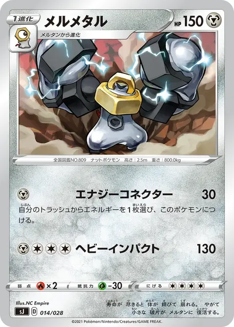 Melmetal