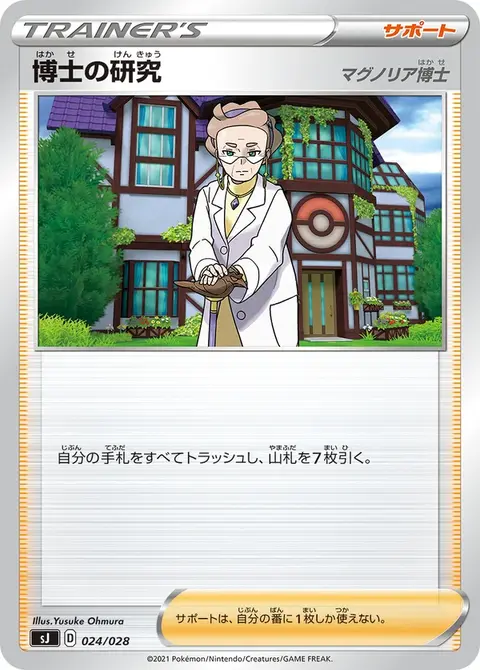 Professor's Research (Professor Magnolia)