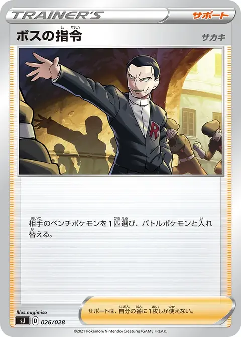 Boss's Orders (Giovanni)