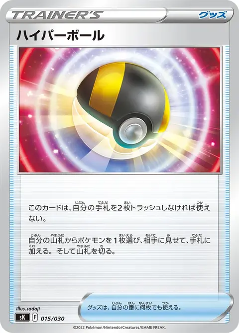 Ultra Ball