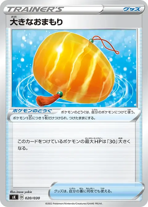 Big Charm