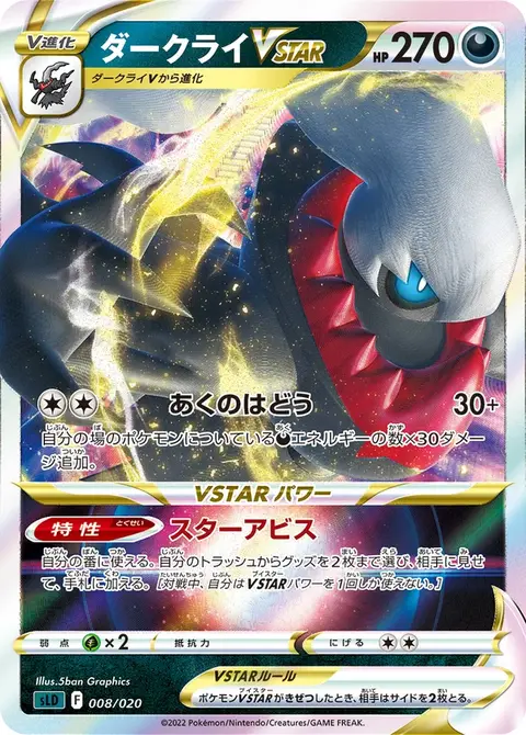 Darkrai VSTAR