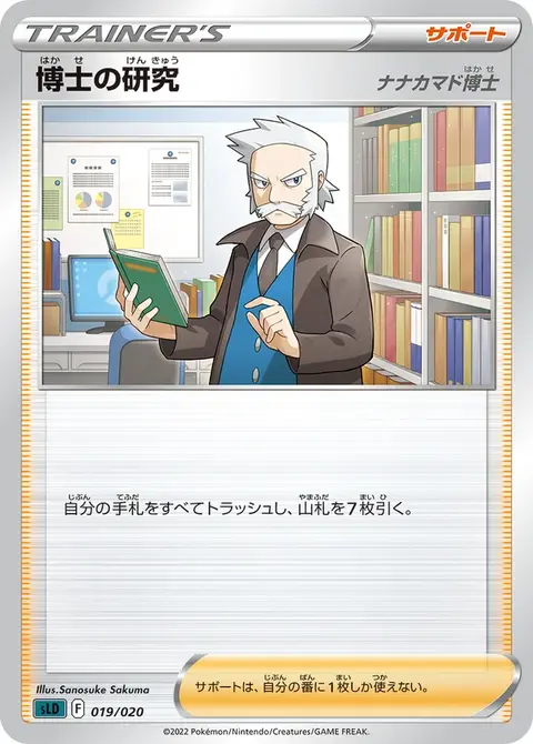 Professor's Research (Professor Magnolia)