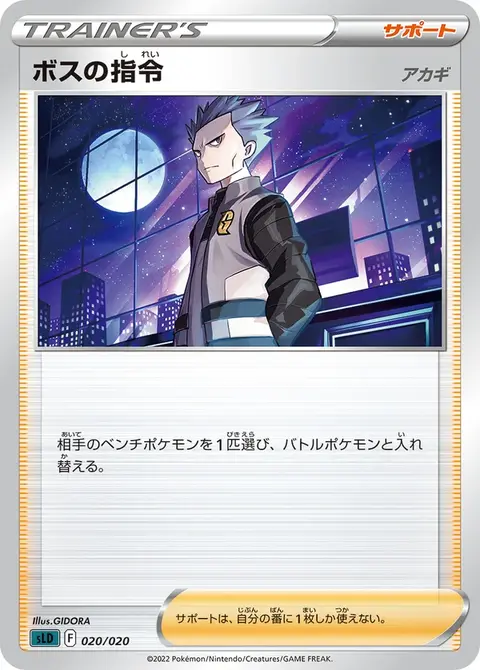 Boss's Orders (Giovanni)