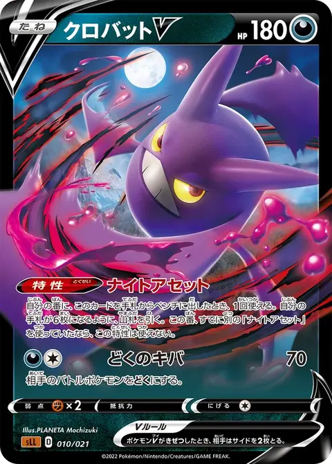 Crobat V