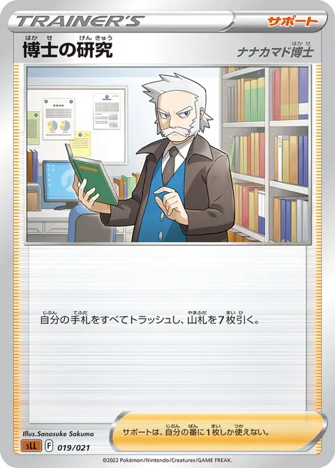 Professor's Research (Professor Magnolia)