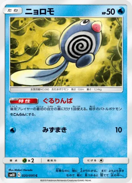 Poliwag