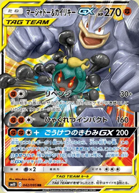 Marshadow & Machamp GX