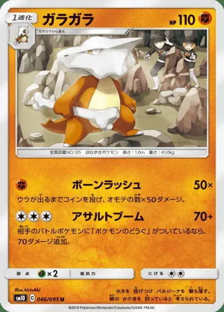 Marowak