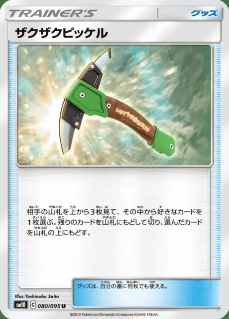 Chip-Chip Ice Axe