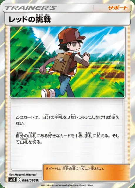 Red’s Challenge