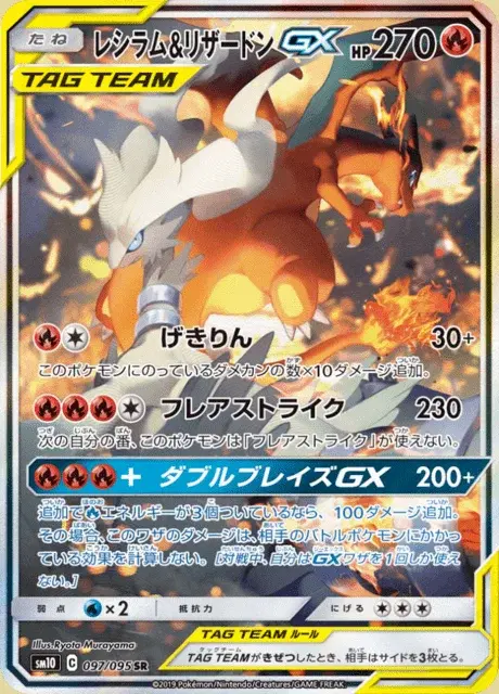 Reshiram TAG TEAM-GX