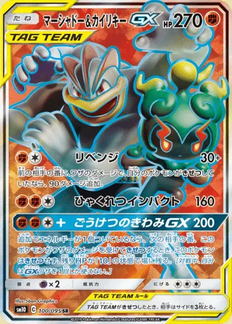 Marshadow & Machamp GX