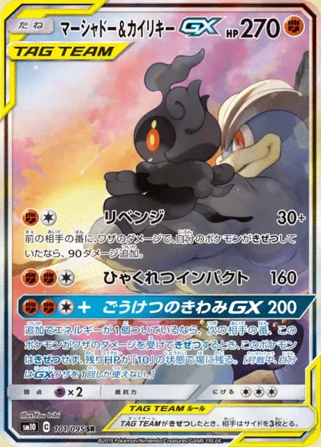 Marshadow & Machamp GX