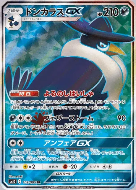 Honchkrow GX