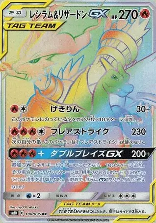 Reshiram TAG TEAM-GX