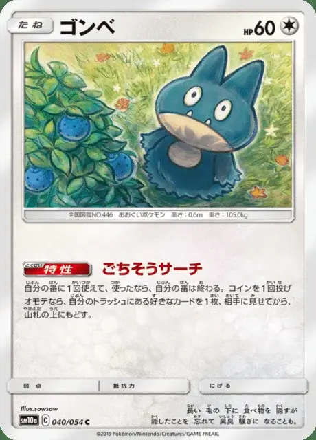 Munchlax