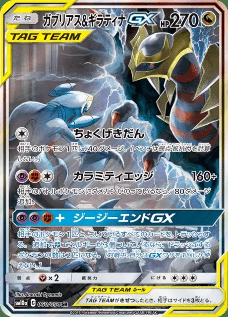 Garchomp TAG TEAM-GX