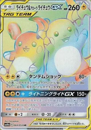 Raichu TAG TEAM-GX