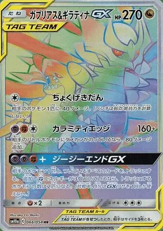 Garchomp TAG TEAM-GX