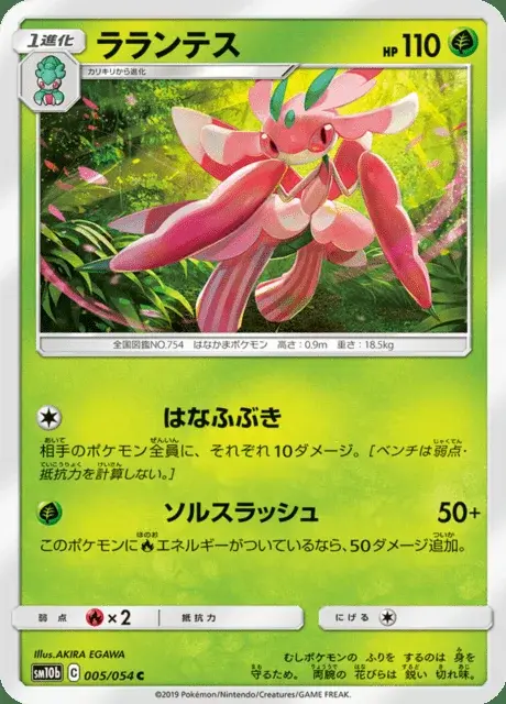 Lurantis
