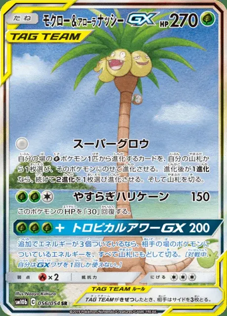 Rowlet & Alolan Exeggutor GX