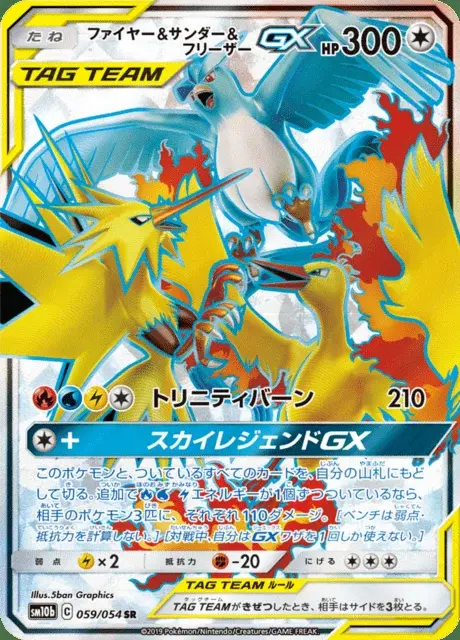 Moltres & Zapdos & Articuno GX